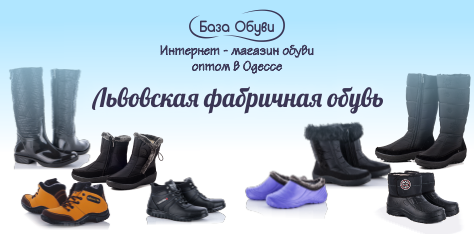 Львовская Обувная Фабрика Интернет Магазин