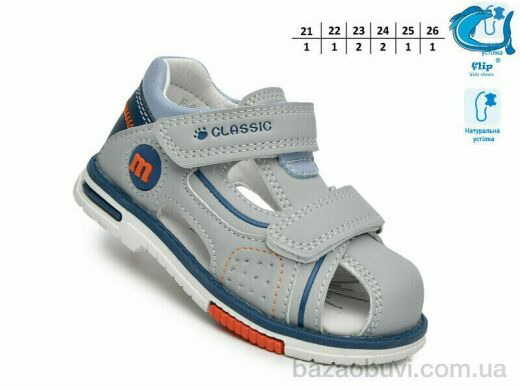 TOM.M F65112 сірий, 365.00, 8, 21-26