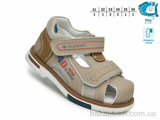 TOM.M F65114 беж, 365.00, 8, 21-26