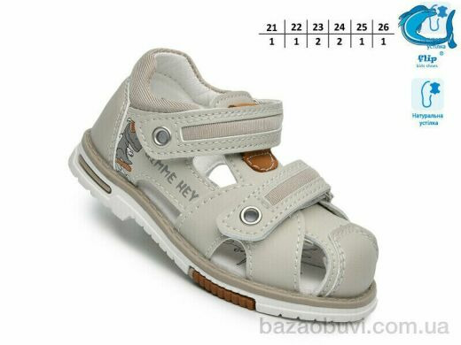 TOM.M F65116 сірий, 365.00, 8, 21-26