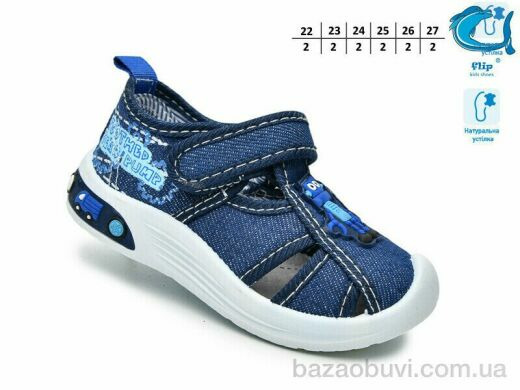 TOM.M F65007C, 310.00, 12, 22-27