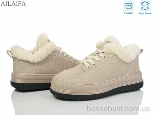 Ailaifa 1050-3 beige, 630.00, 8, 36-41