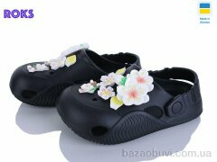 Roks 330 чорний, 230.00, 8, 31-36